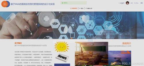 基于现代Web技术的医院挂号预约管理系统设计与技术选型分析