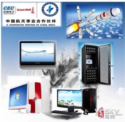 自主创新展新容 长城电脑诠释航天品质 计算机技术开发